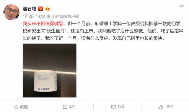 潘石屹吃的 “長生仙丹”是什么？真有用嗎